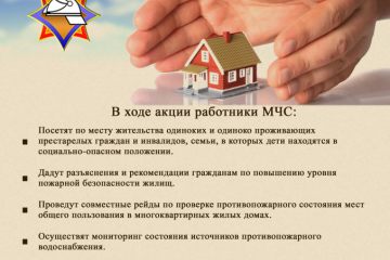 За бяспеку разам