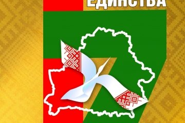 17 сентября — День народного единства