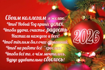 З надыходзячым Новым годам 2026!