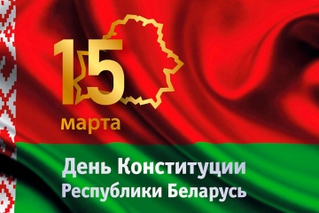 З Днём Канстытуцыі Рэспублікі Беларусь!
