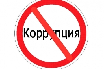 Очередное заседание комиссии по противодействию коррупции состоится 31 октября 2024 года