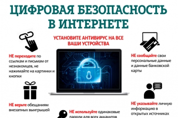 Прафілактыка і супрацьдзеянне кіберзлачыннасці