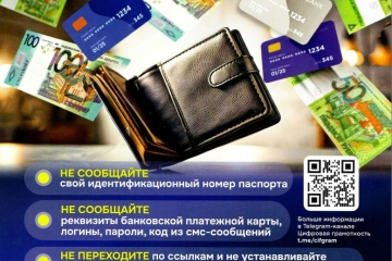 Не дайце сябе падмануць